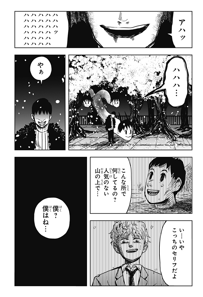 シバタリアン 第17話 - Page 18