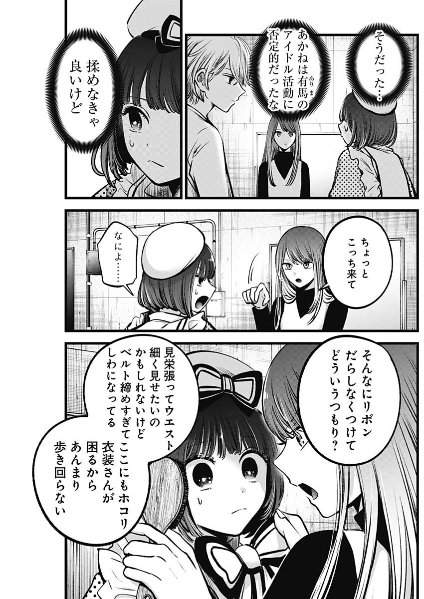 推しの子 第76話 - Page 9