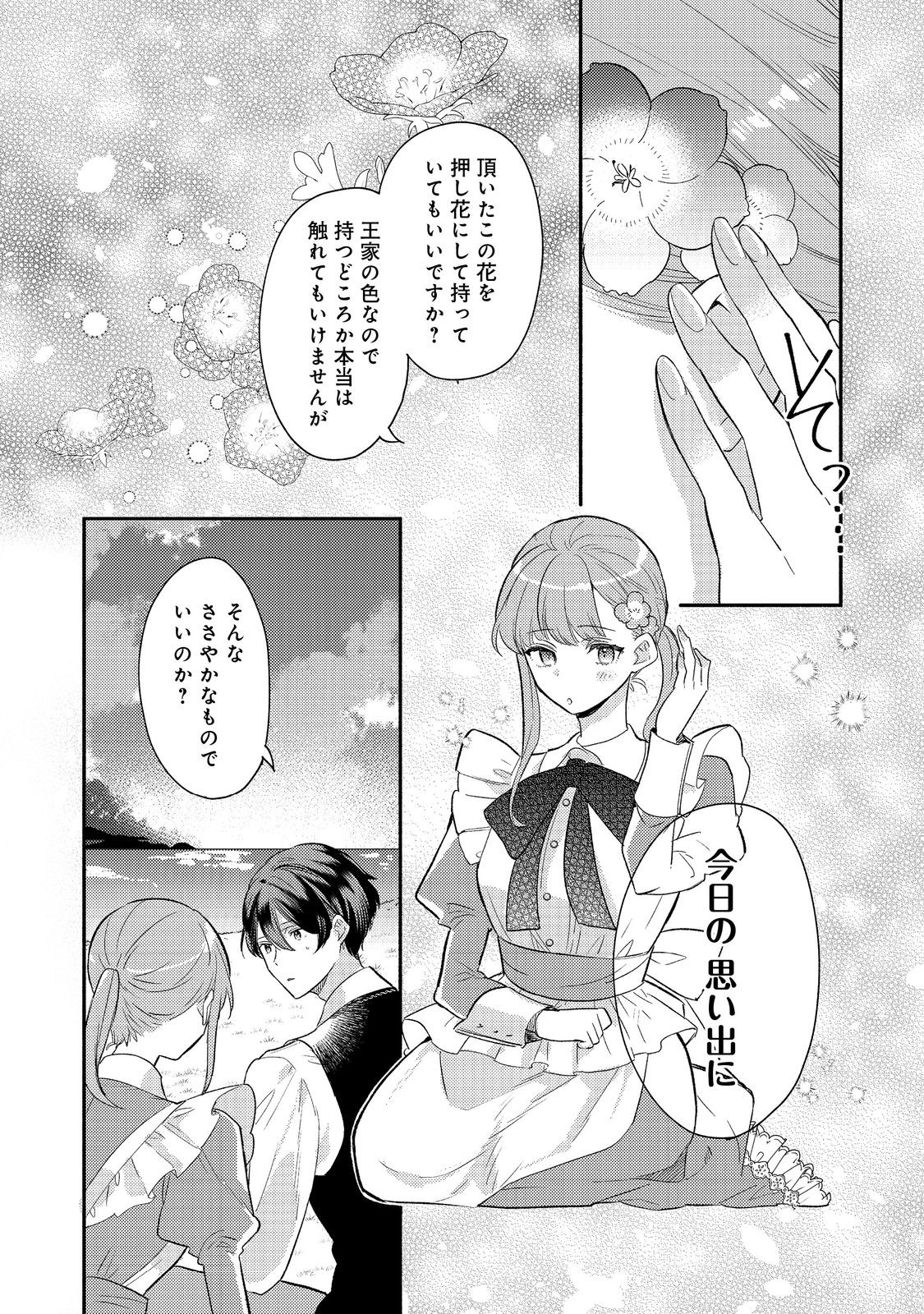 期間限定、第四騎士団のキッチンメイド～結婚したくないので就職しました～@COMIC 第6話 - Page 24