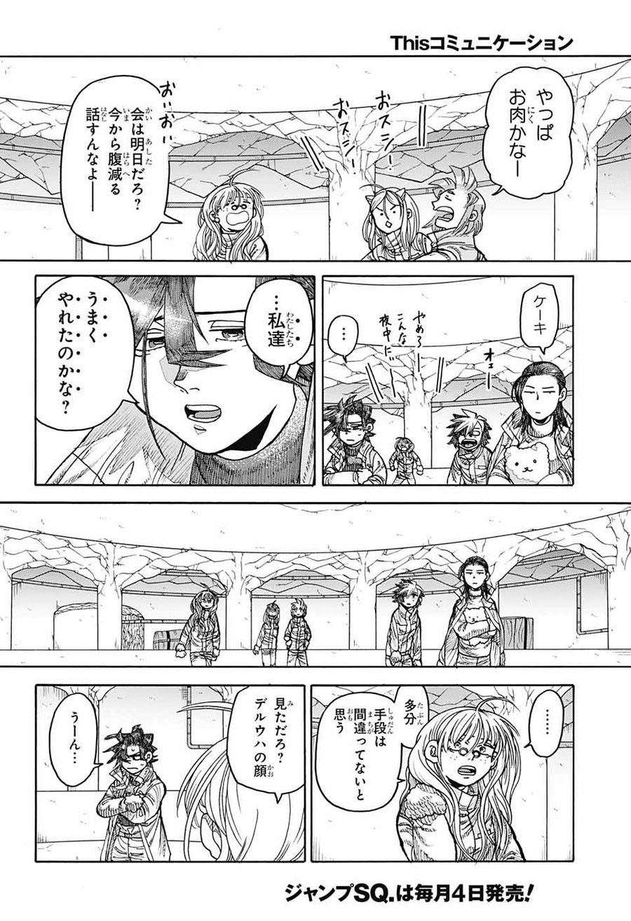 Thisコミュニケーション 第44話 - Page 14