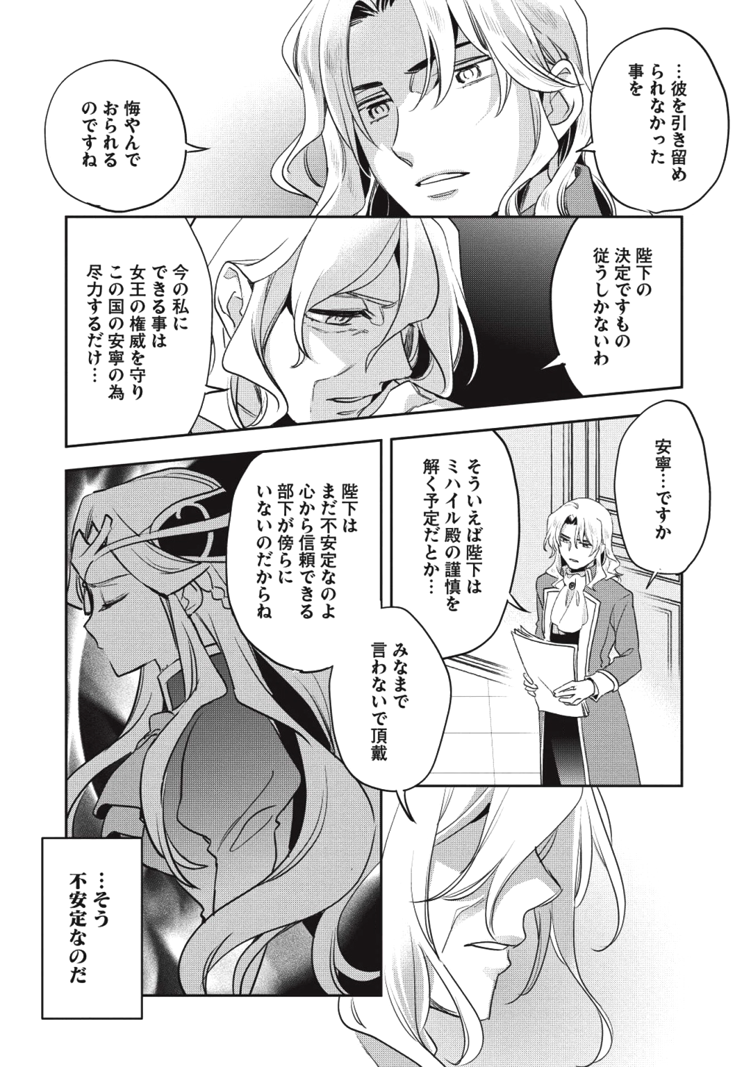 ウォルテニア戦記 第26話 - Page 15