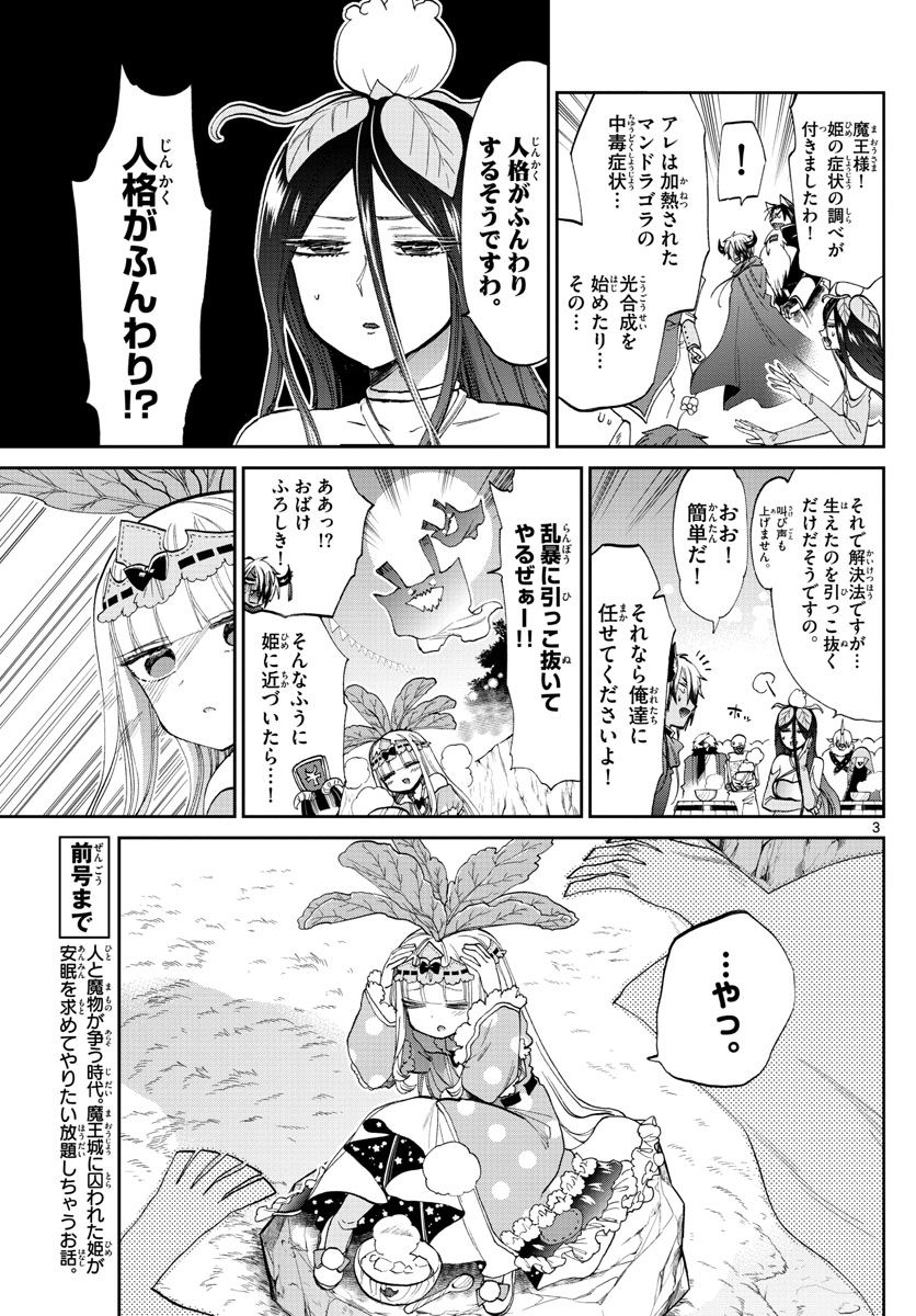 魔王城でおやすみ 第80話 - Page 3