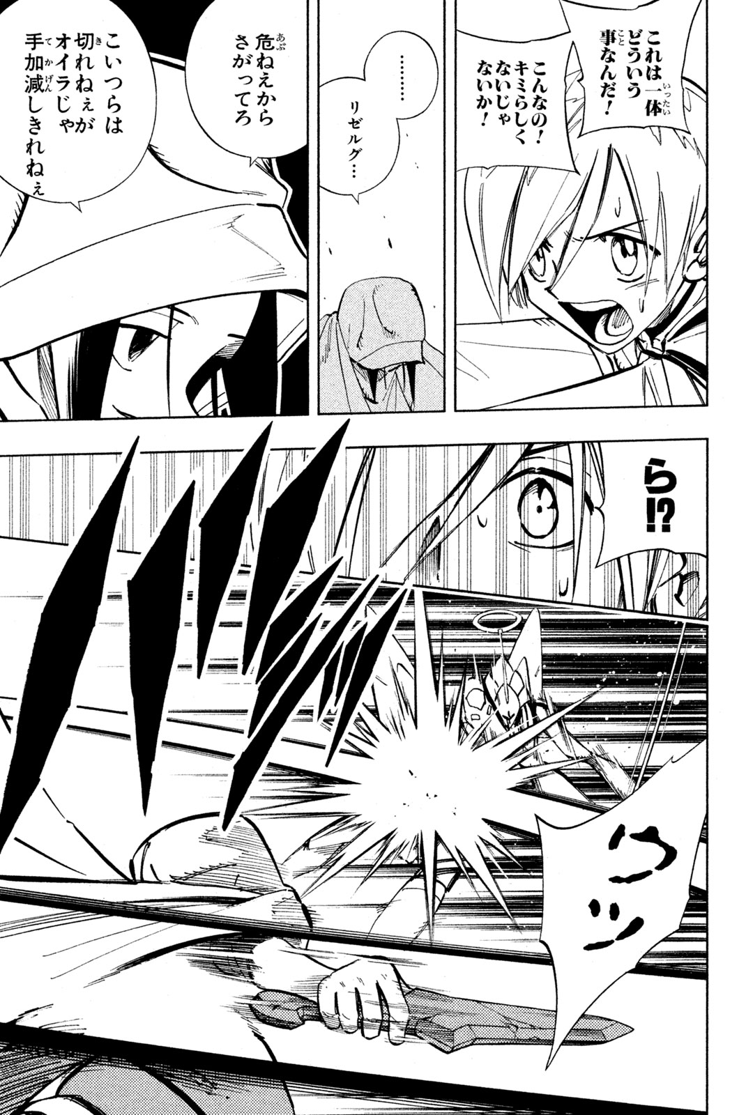 シャーマンキングザスーパースター 第211話 - Page 13