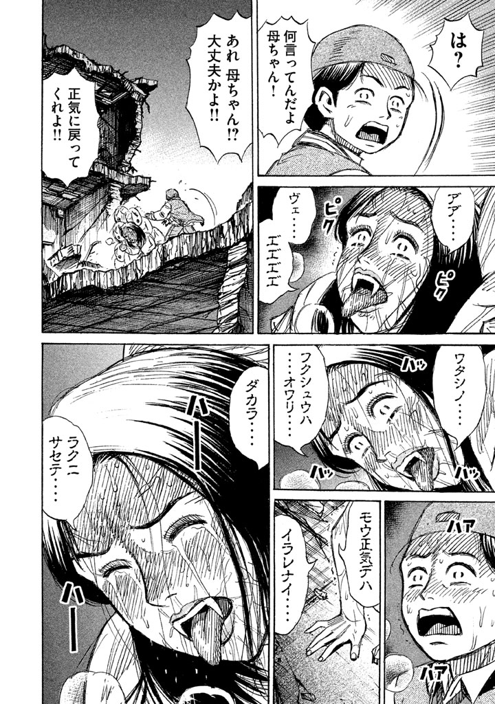 彼岸島 48日後… 第124話 - Page 14