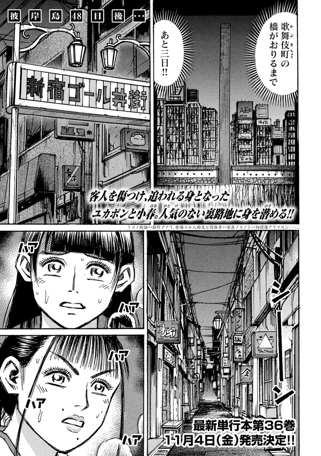 彼岸島 48日後… 第339話 - Page 1