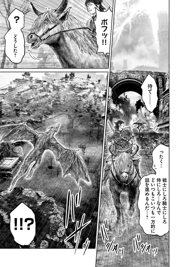 Elden Ring Ougonju e no Michi / ELDEN RING 黄金樹への道 第31話 - Page 17
