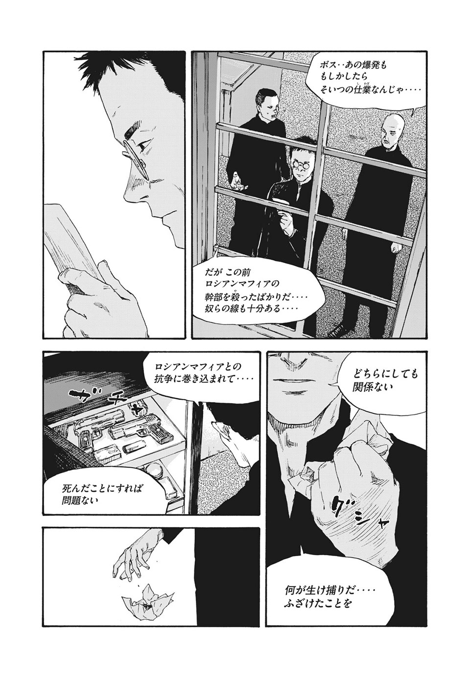 満州アヘンスクワッド 第40話 - Page 17