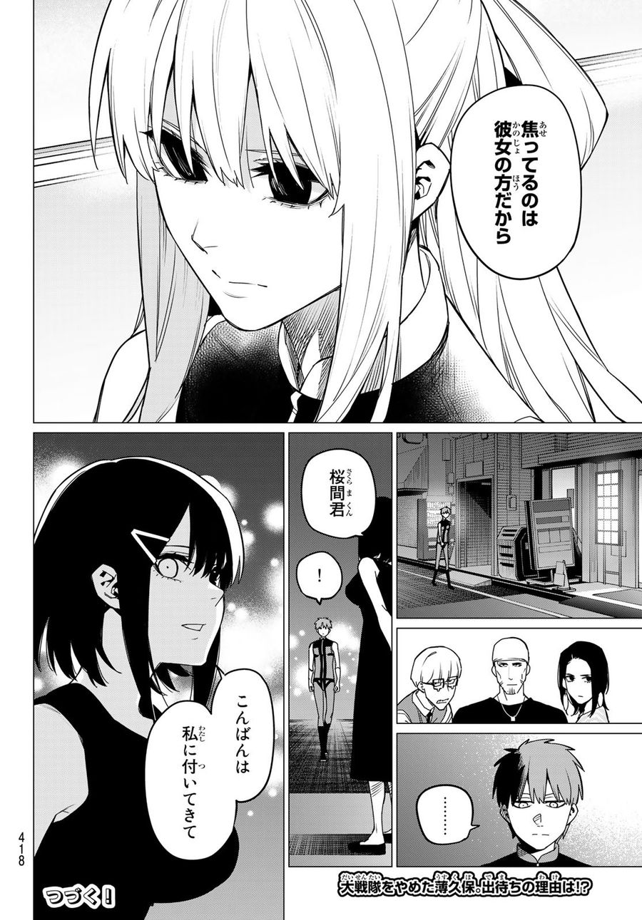 戦隊大失格 第84話 - Page 20