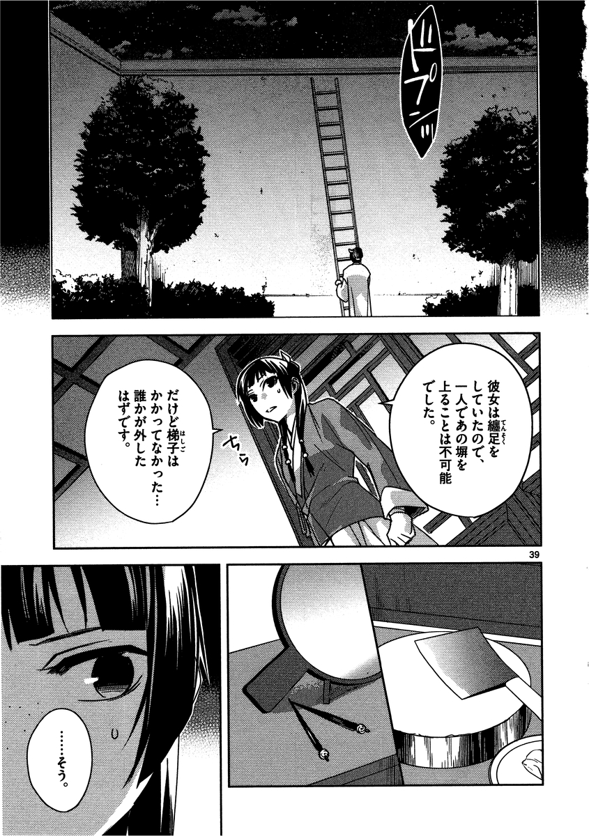 薬屋のひとりごと (KURATA Mi 第11話 - Page 39