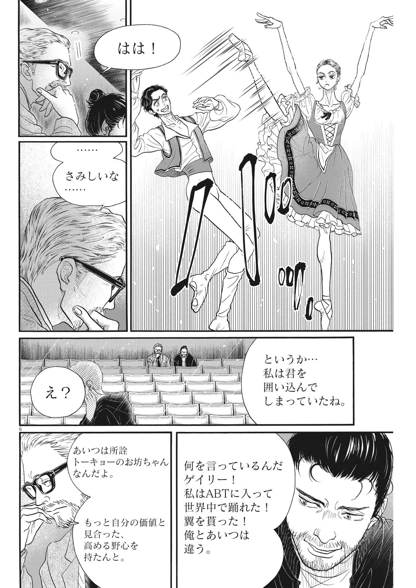 ダンス・ダンス・ダンスール 第205話 - Page 6