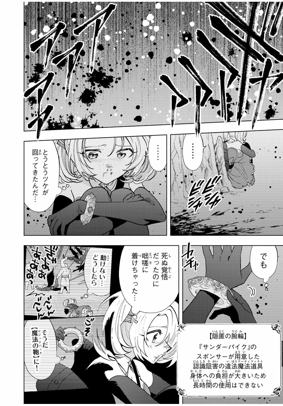 Aランクパーティを離脱した俺は、元教え子たちと迷宮深部を目指す 第65話 - Page 8