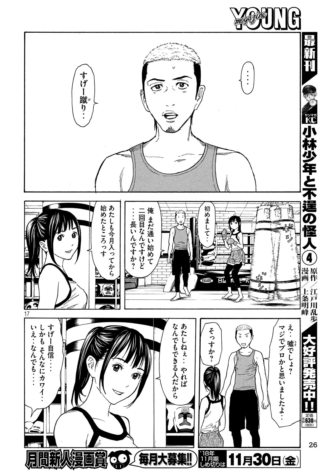 マイホームヒーロー 第49話 - Page 17