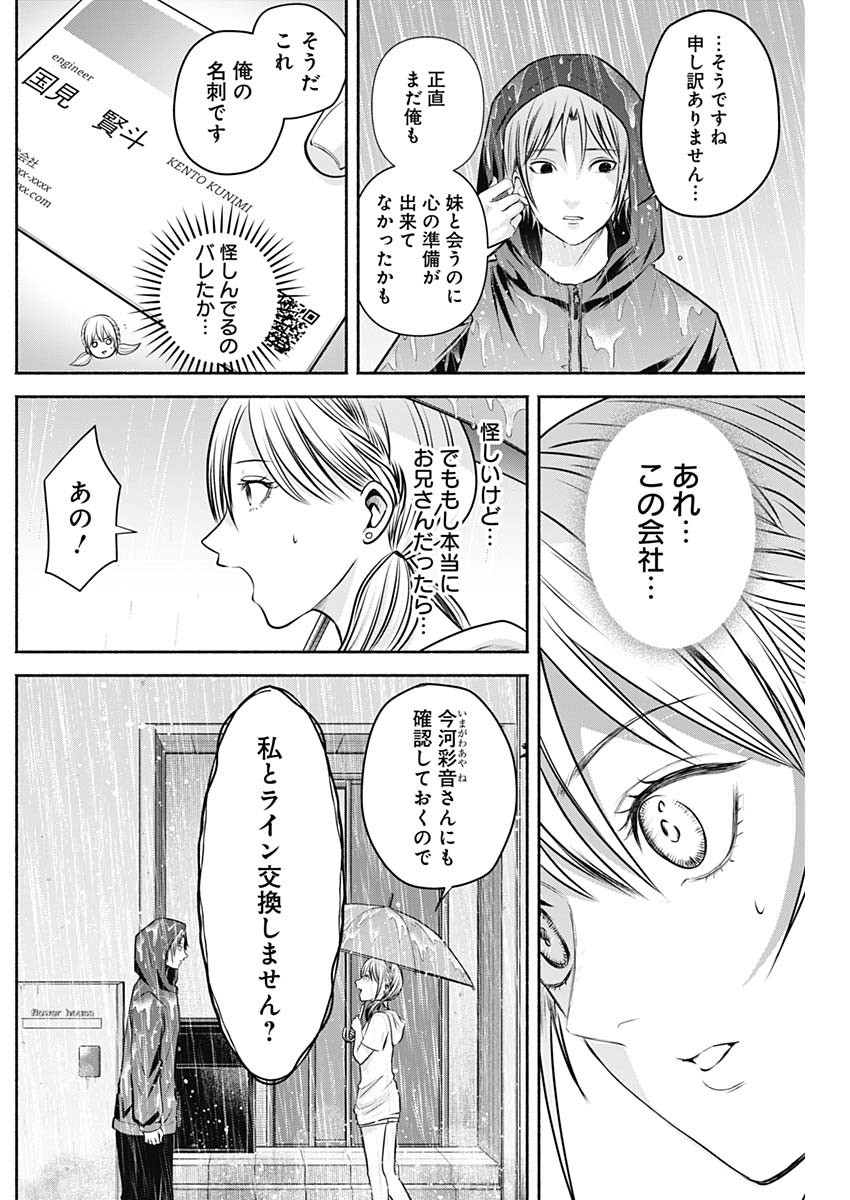 ハッピーマリオネット 第18話 - Page 2