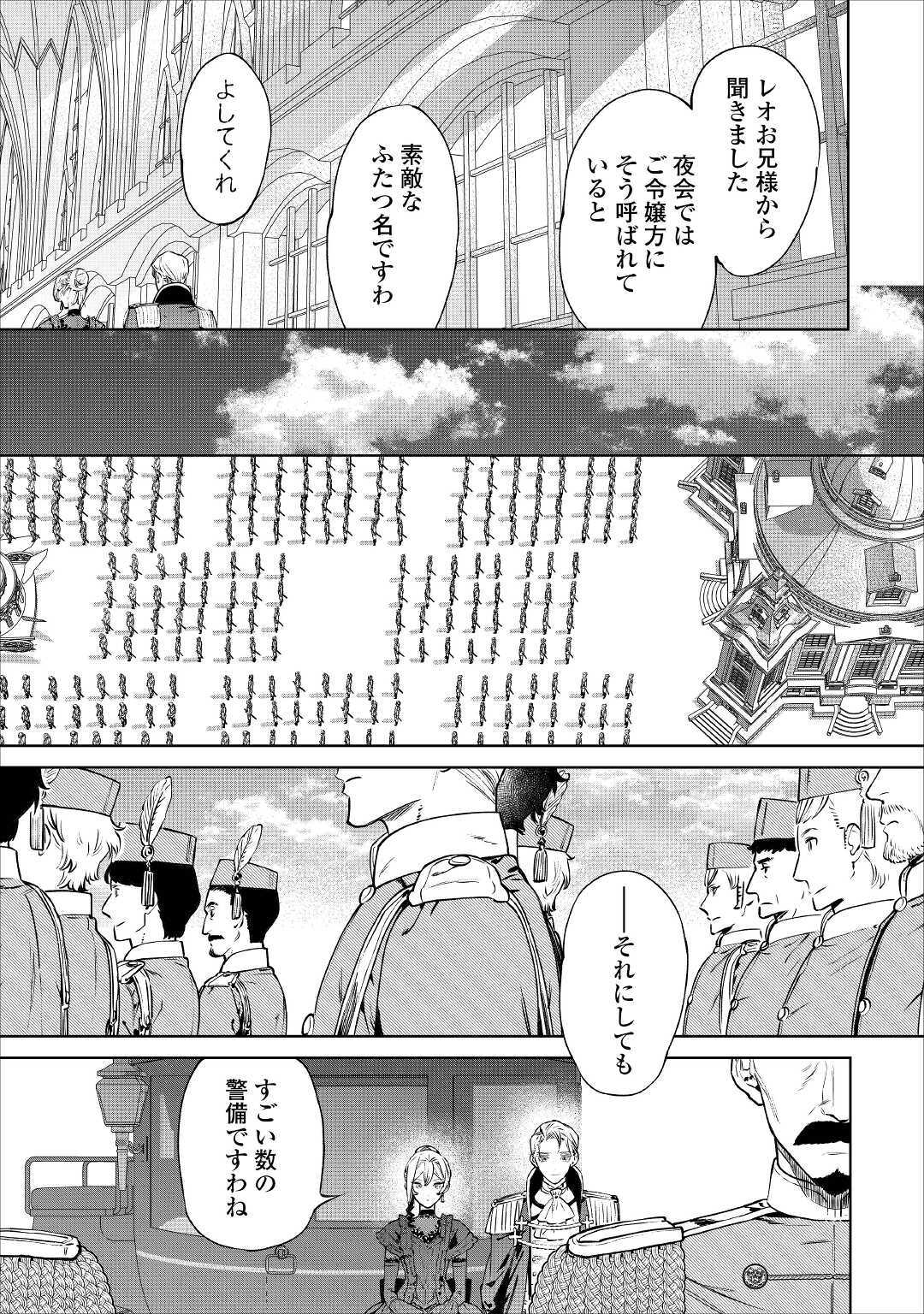 最後にひとつだけお願いしてもよろしいでしょうか 第19話 - Page 5