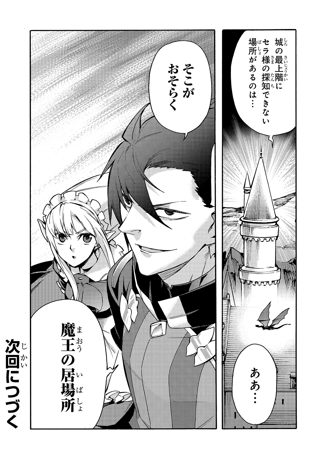 黒の召喚士 第73話 - Page 22