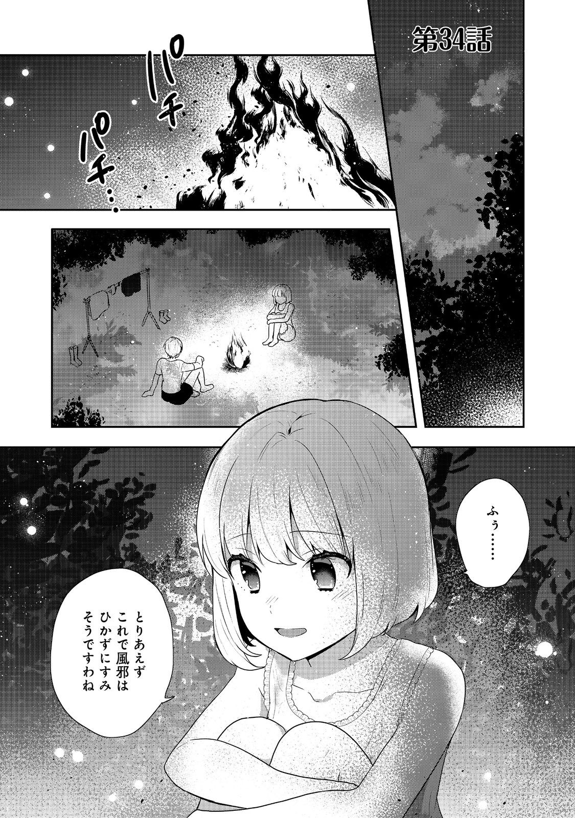 ティアムーン帝国物語 ～断頭台から始まる、姫の転生逆転ストーリー～ 第34話 - Page 1