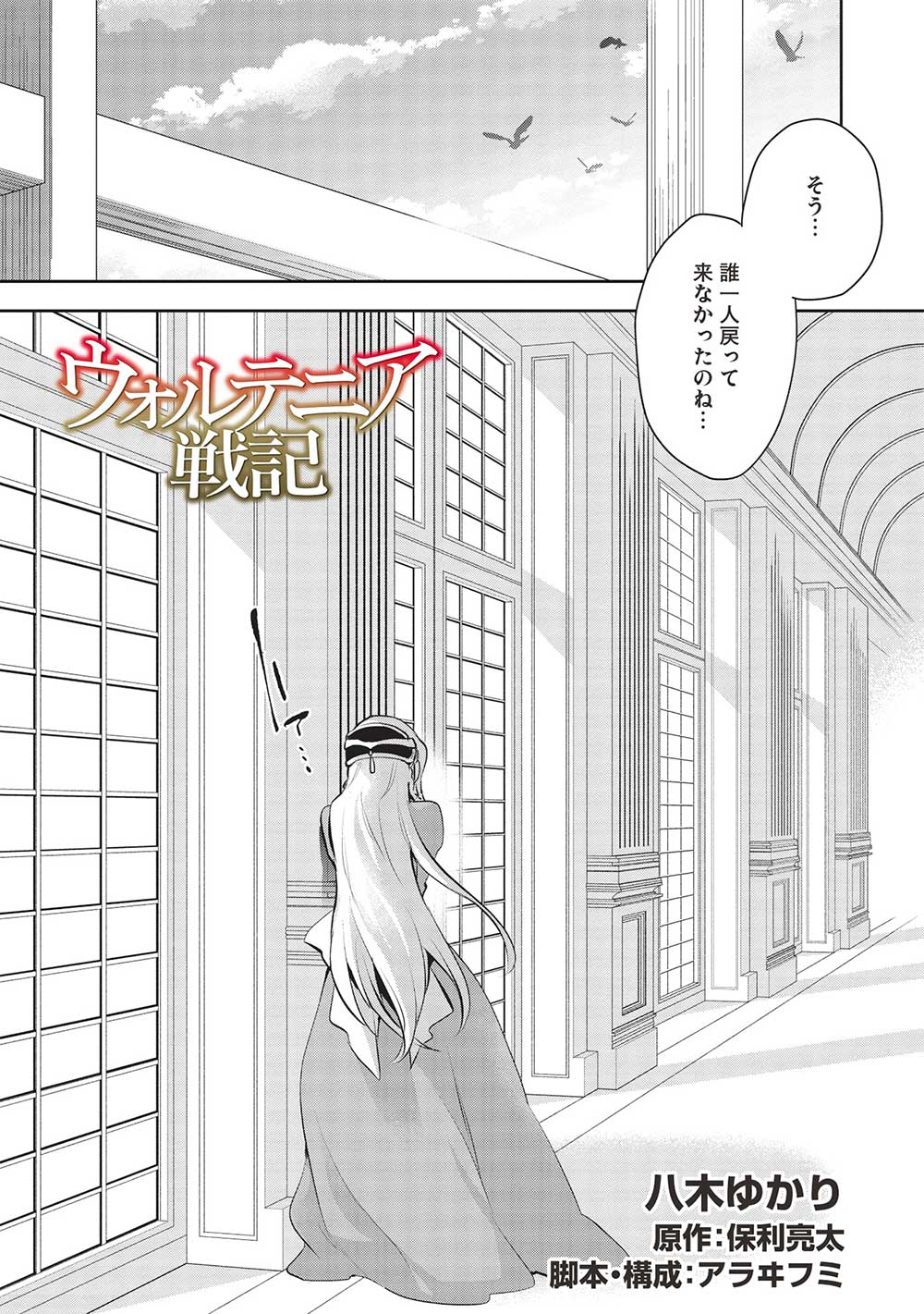 ウォルテニア戦記 第47話 - Page 2