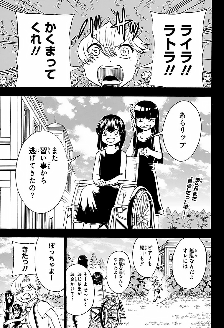 アンデッド＋アンラック 第108話 - Page 3