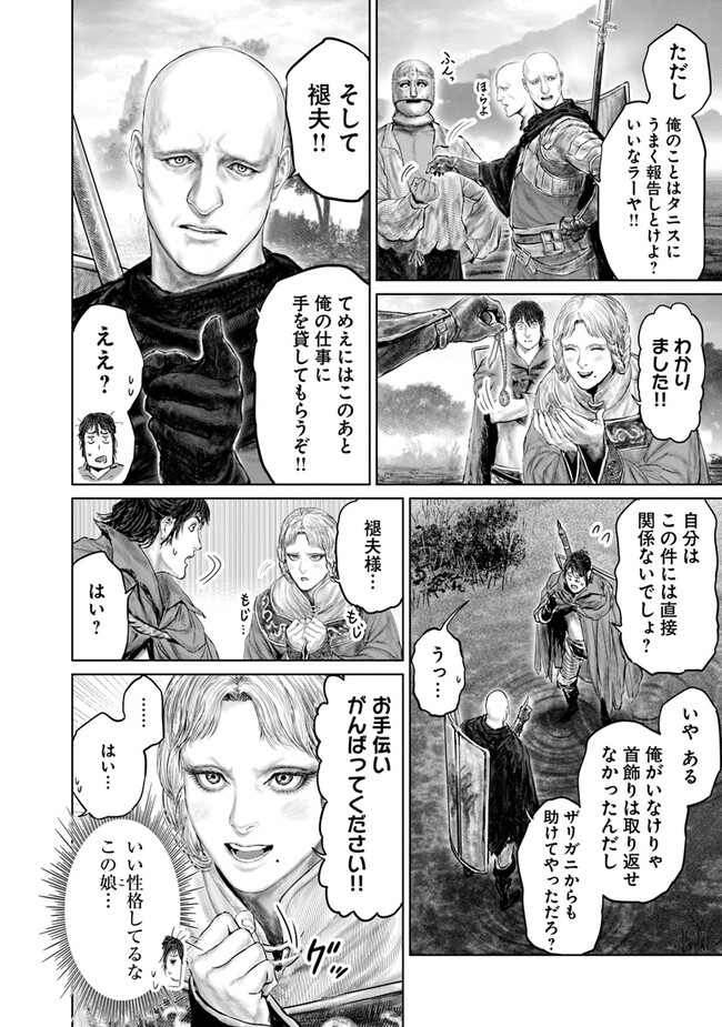 Elden Ring Ougonju e no Michi / ELDEN RING 黄金樹への道 第20話 - Page 18