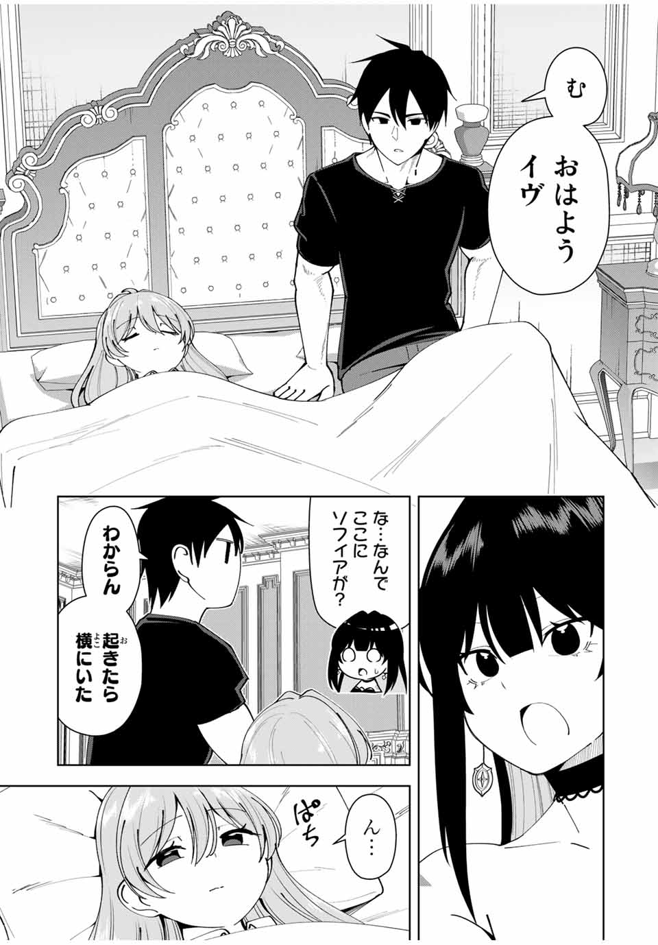 勇者と呼ばれた後に　―そして無双男は家族を創る― 第13話 - Page 5