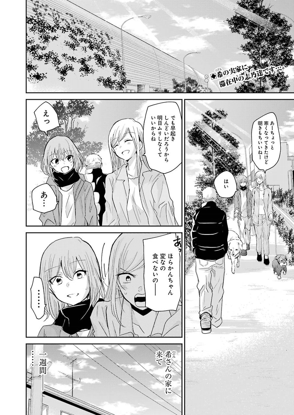 兄の嫁と暮らしています。 第51話 - Page 2