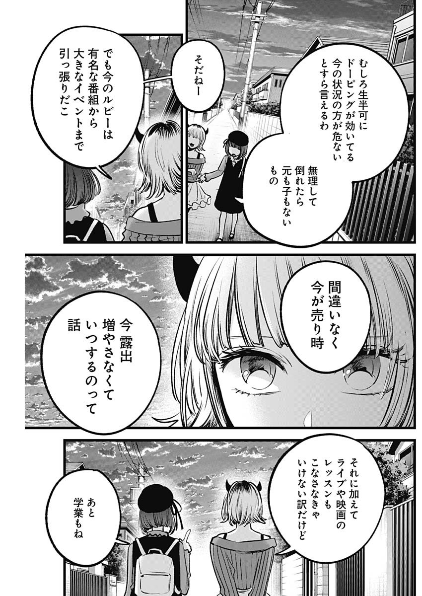 推しの子 第124話 - Page 8