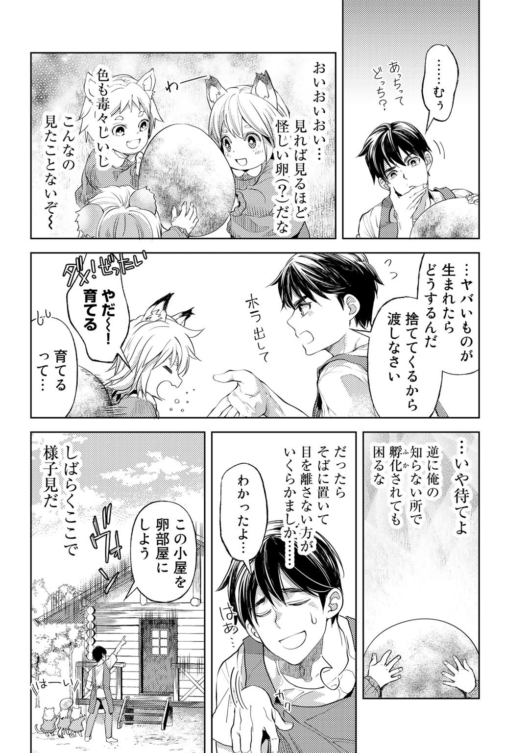 おっさんのリメイク冒険日記 ～オートキャンプから始まる異世界満喫ライフ～ 第29話 - Page 16