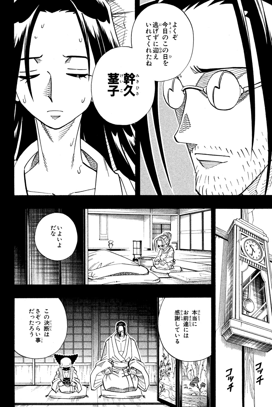シャーマンキングザスーパースター 第143話 - Page 6