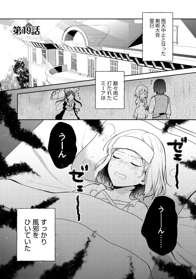 ティアムーン帝国物語 ～断頭台から始まる、姫の転生逆転ストーリー～ 第19.1話 - Page 1