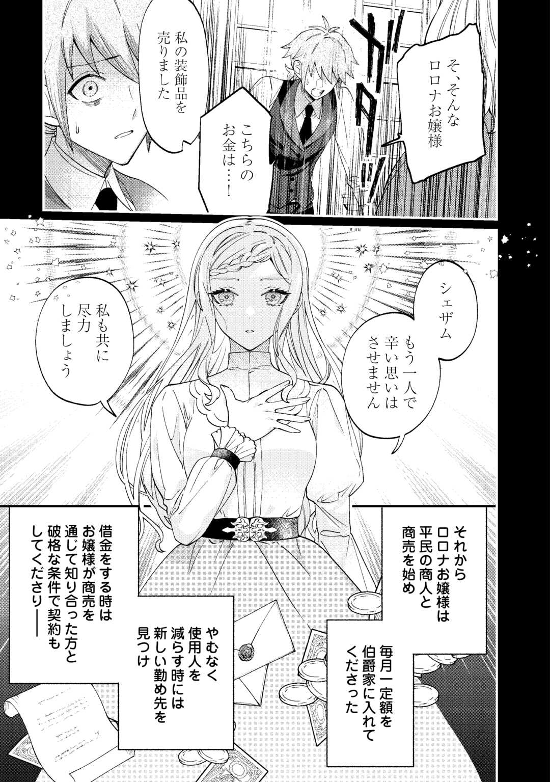 私が死んで満足ですか？ 第1話 - Page 29