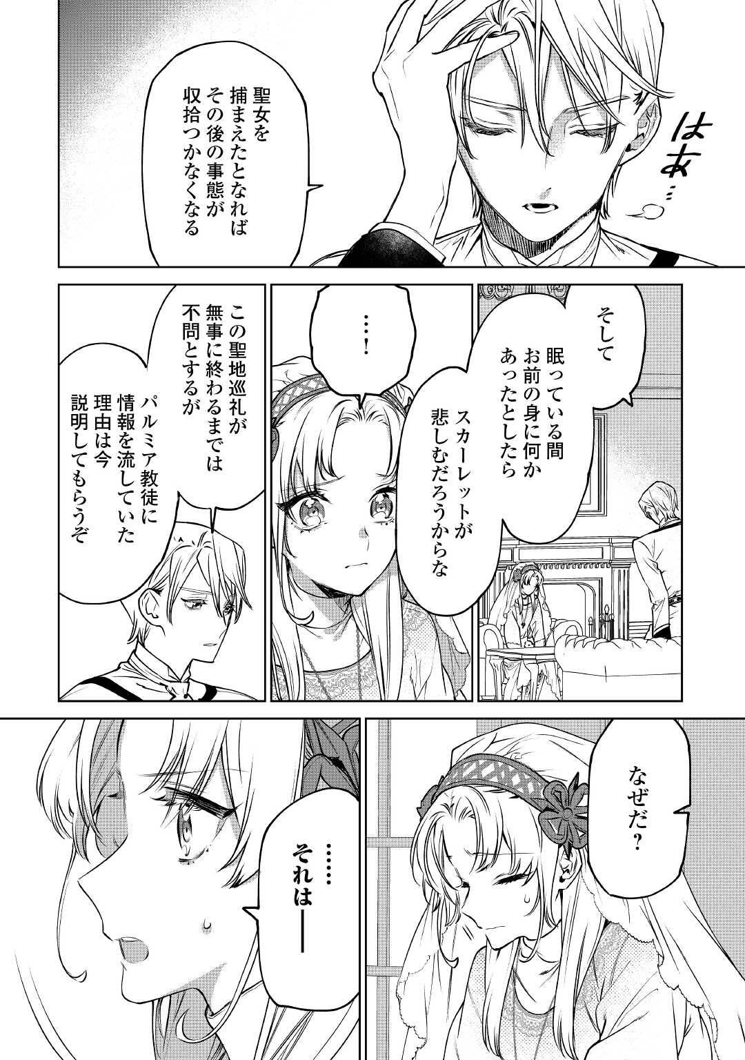 最後にひとつだけお願いしてもよろしいでしょうか 第24話 - Page 20