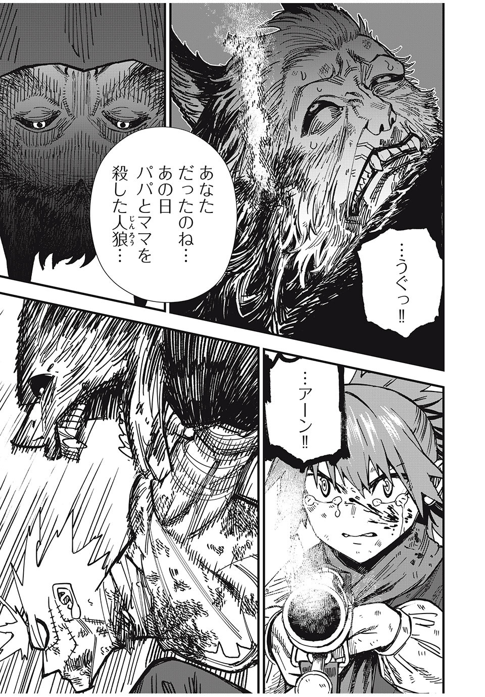 モンスターシュタイン Monster Stein 第4話 - Page 5