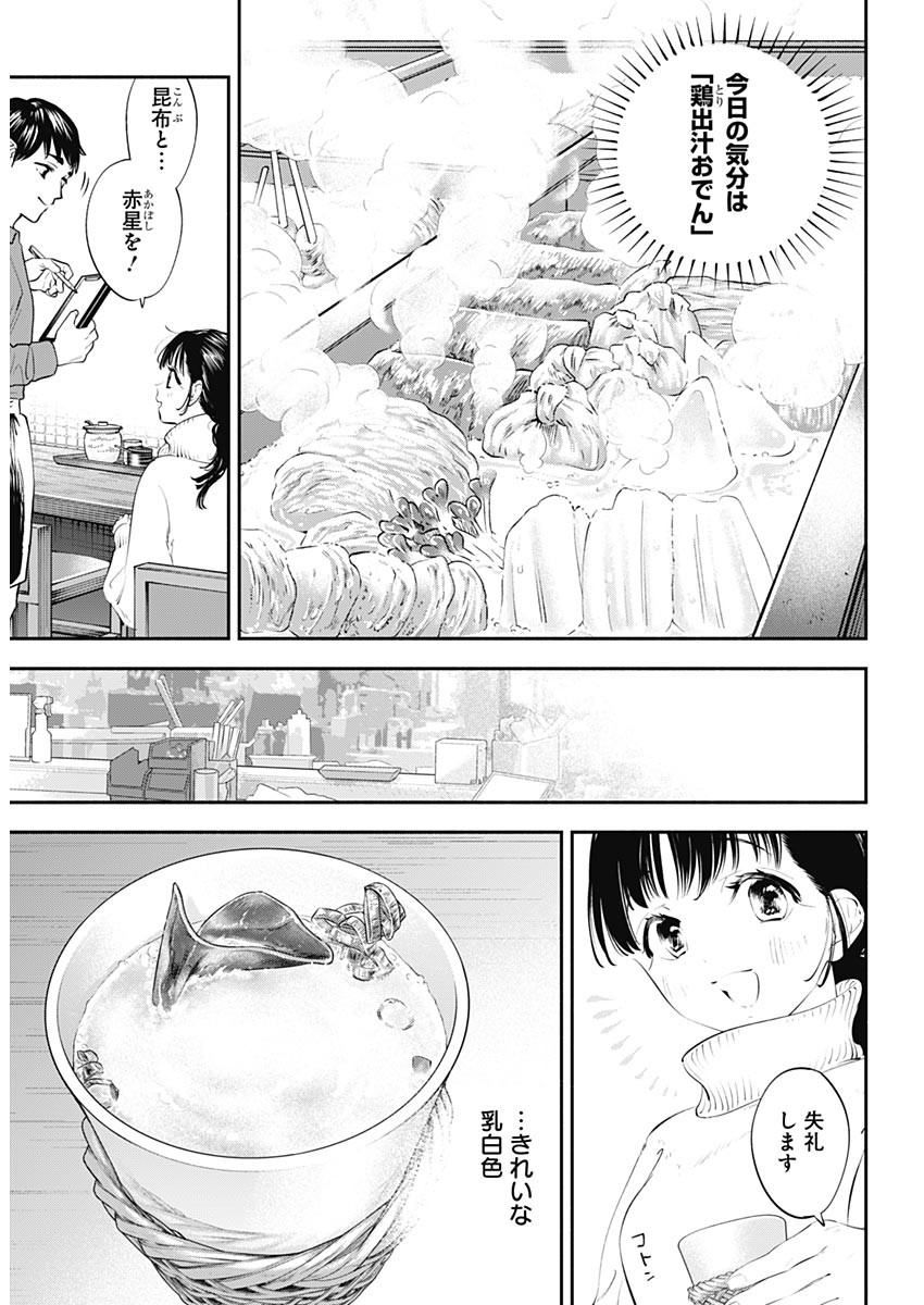 女優めし 第20話 - Page 4