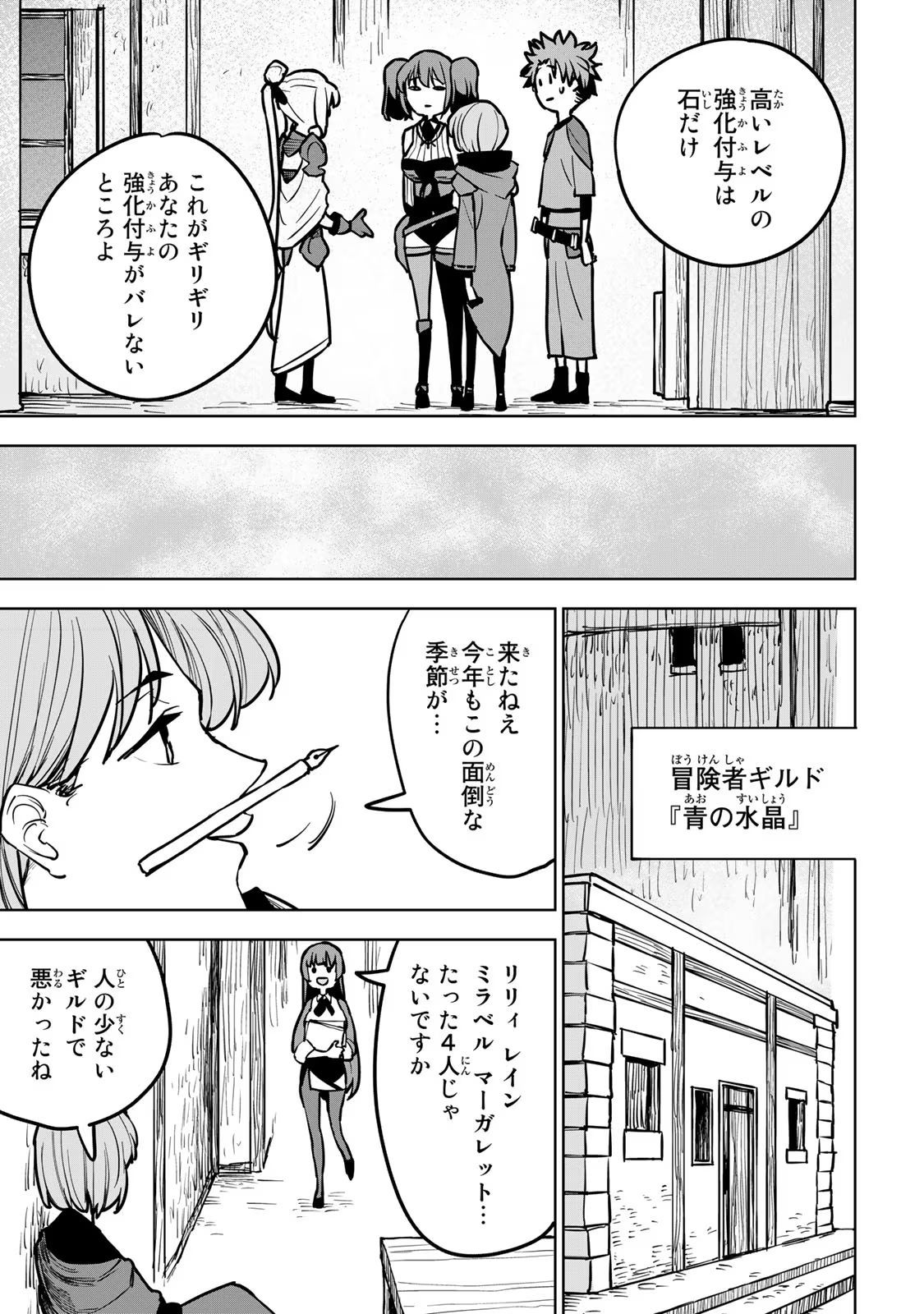 追放されたチート付与魔術師は気ままなセカンドライフを謳歌する 第21話 - Page 31