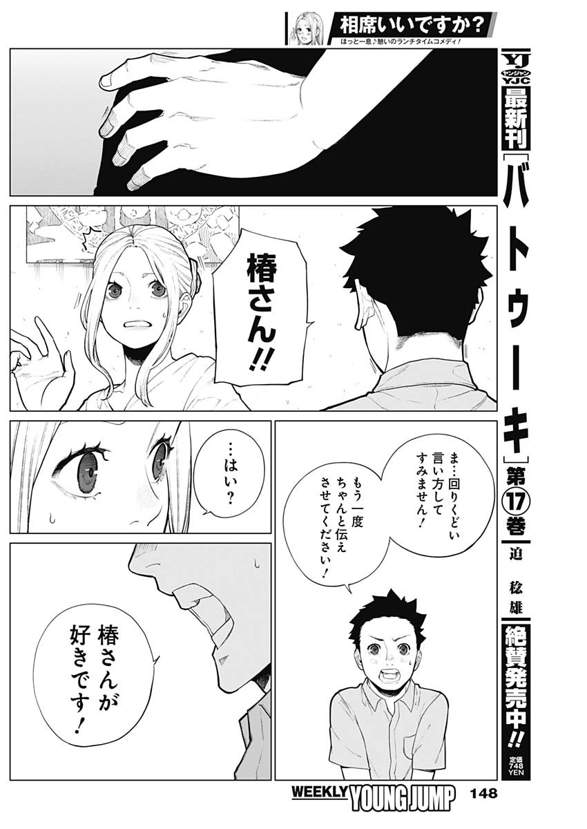 相席いいですか？ 第11話 - Page 13