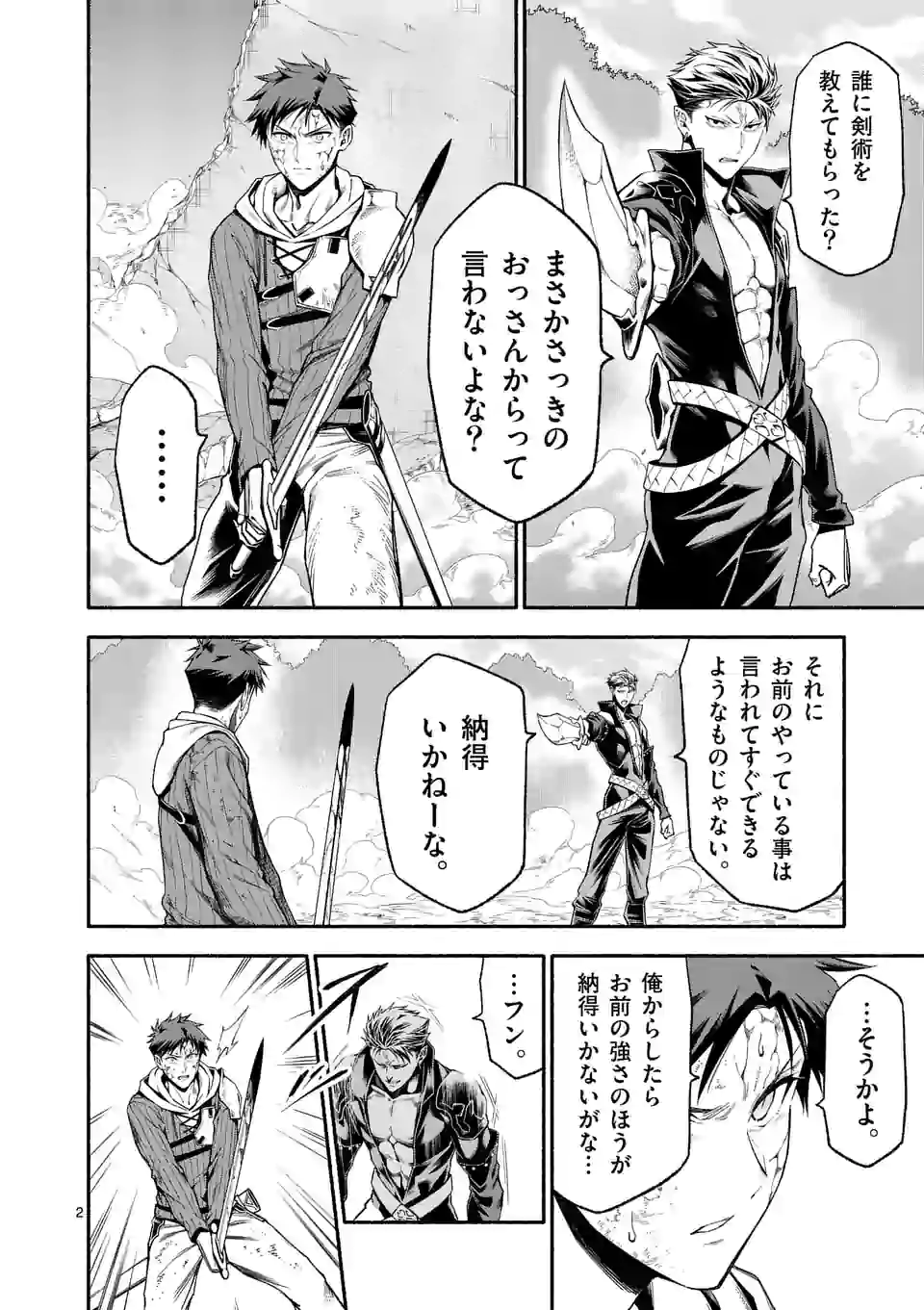 死に戻り、全てを救うために最強へと至る＠comic 第14話 - Page 2