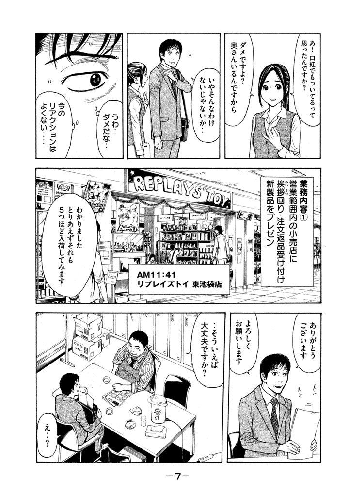 マイホームヒーロー 第8話 - Page 7