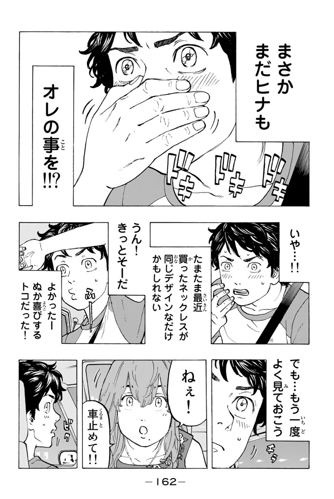 東京卍リベンジャーズ 第32話 - Page 6