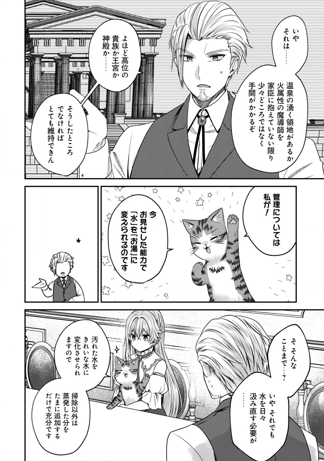 我輩は猫魔導師である～キジトラ・ルークの快適チート猫生活～ 第13.2話 - Page 6