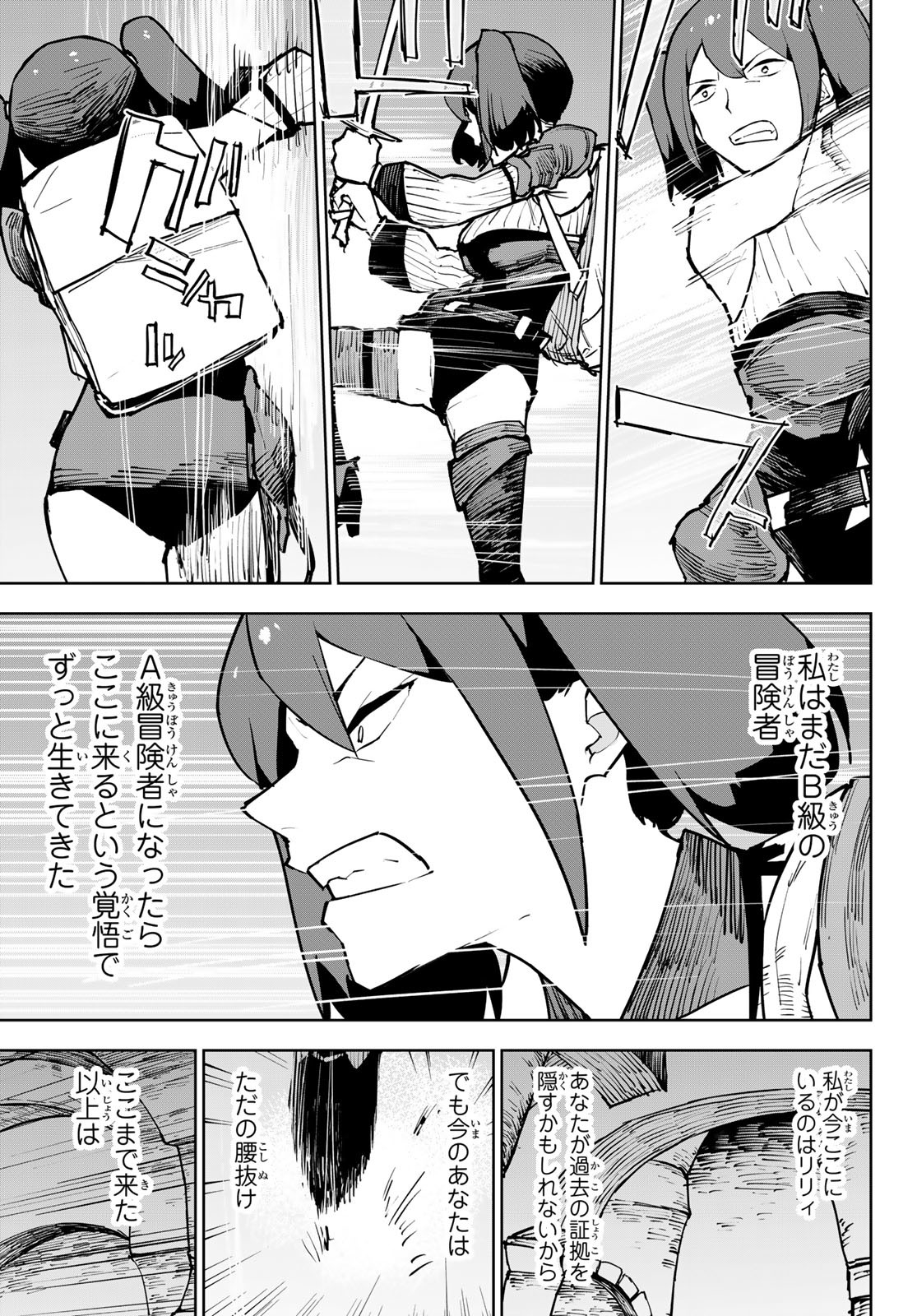 追放されたチート付与魔術師は気ままなセカンドライフを謳歌する 第6話 - Page 11