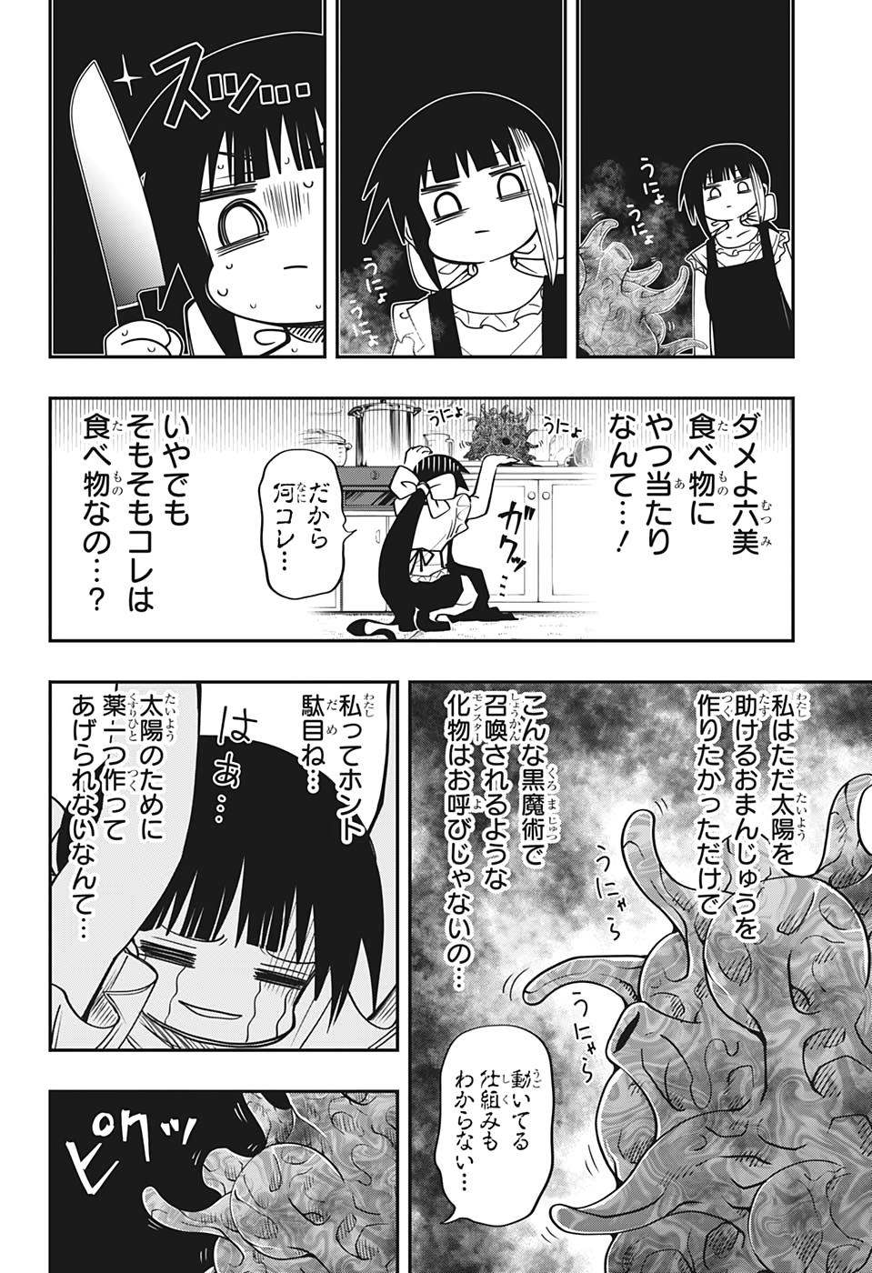 夜桜さんちの大作戦 第50話 - Page 12