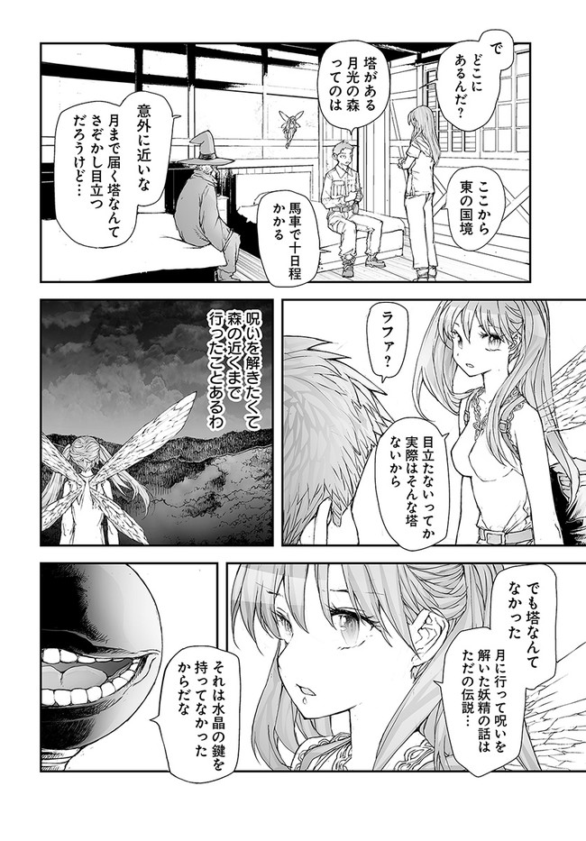 便利屋斎藤さん、異世界に行く 第186話 - Page 3