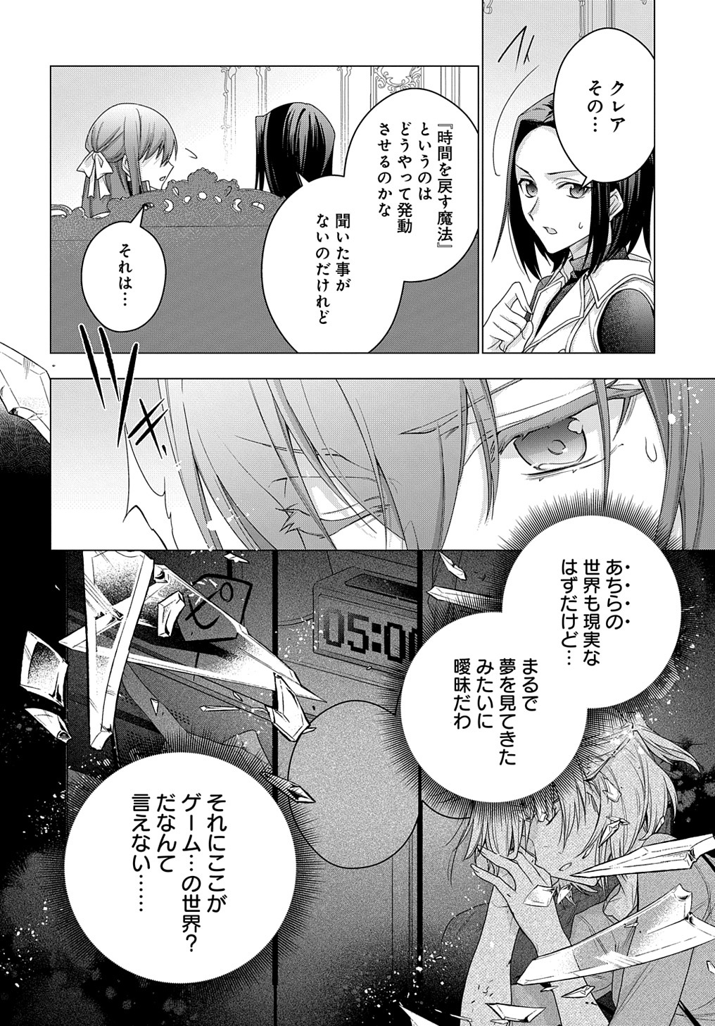 元、落ちこぼれ公爵令嬢です。 THE COMIC 第30話 - Page 14