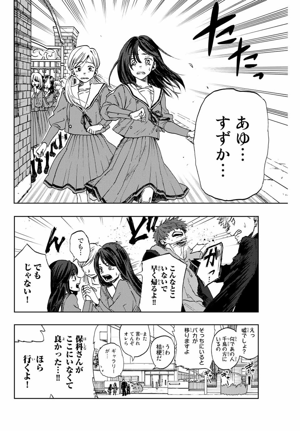 薫る花は凛と咲く 第2.1話 - Page 14