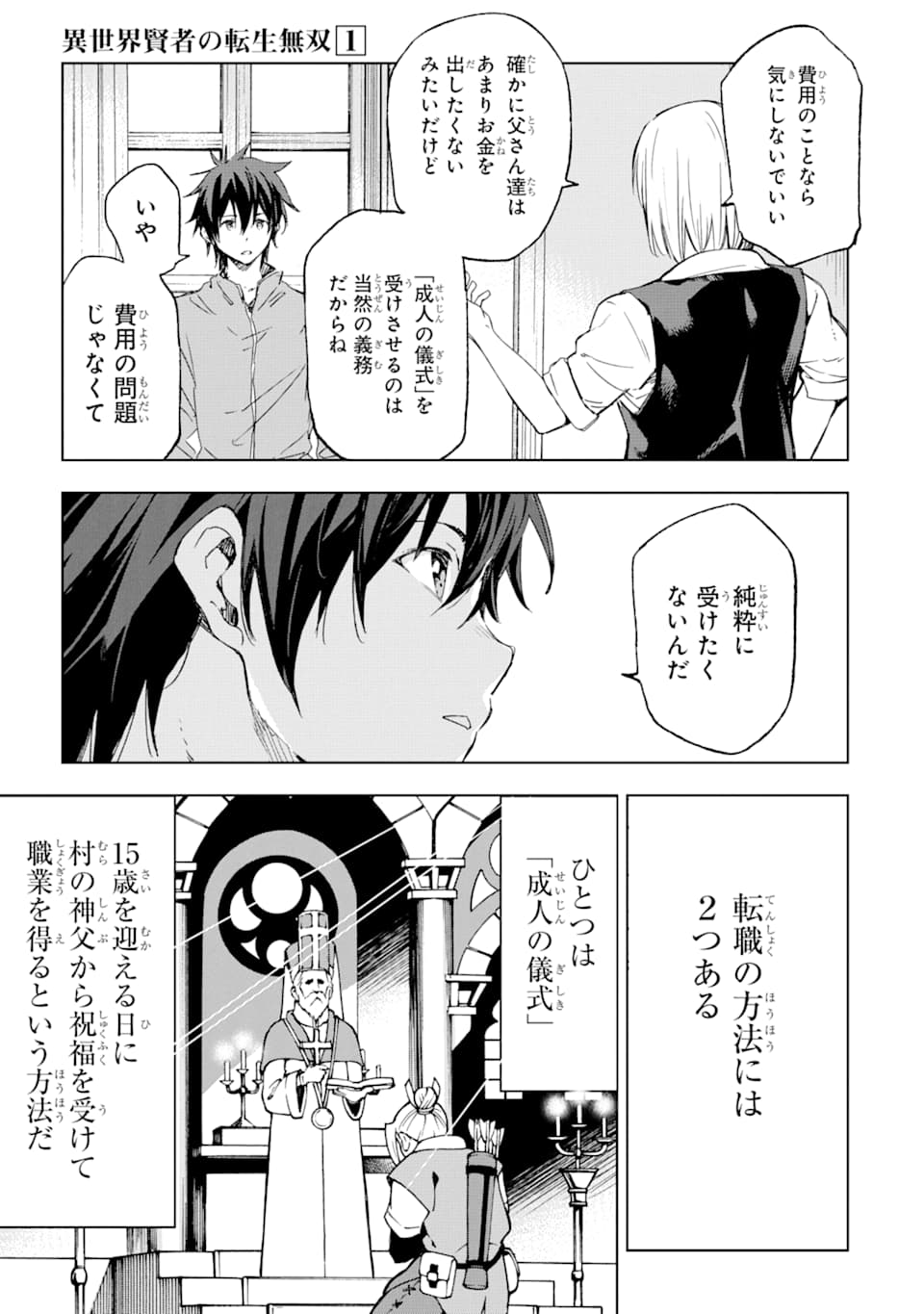 異世界賢者の転生無双 ～ゲームの知識で異世界最強～ 第1話 - Page 21