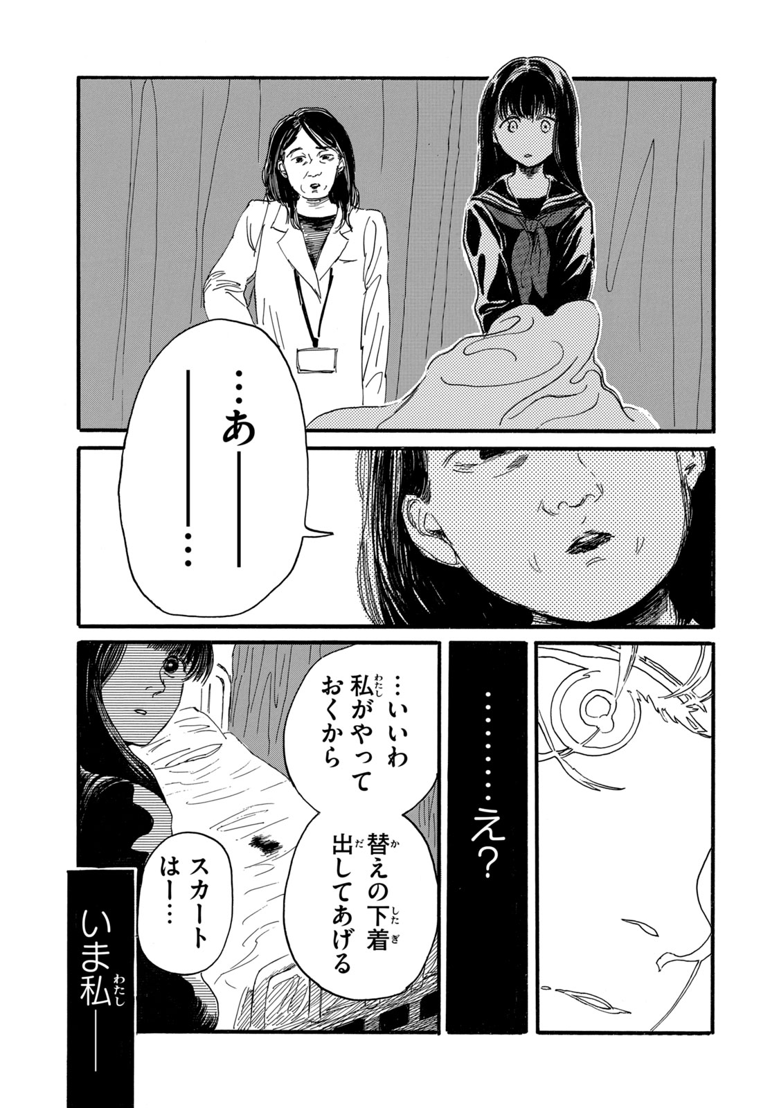 The Monster in My Womb 私の胎の中の化け物 第1話 - Page 33