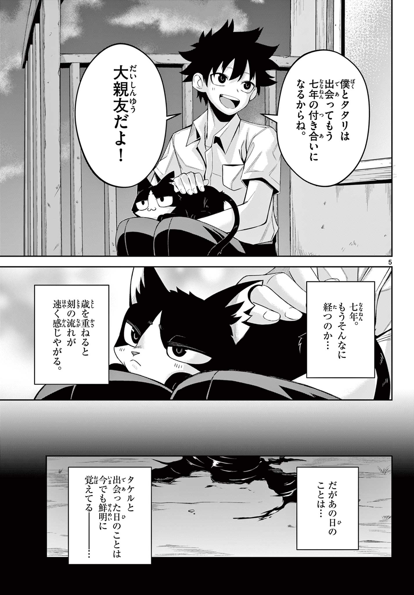 タタリ 第1.1話 - Page 5