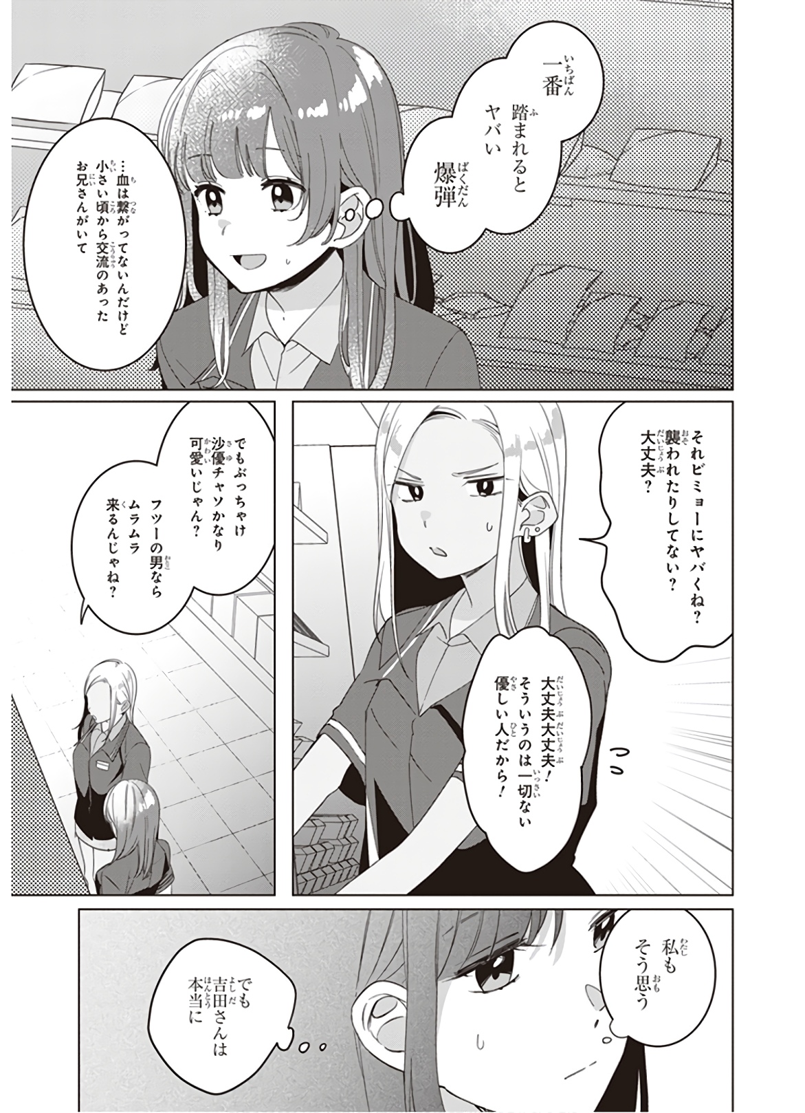 ひげひろ 第11話 - Page 25