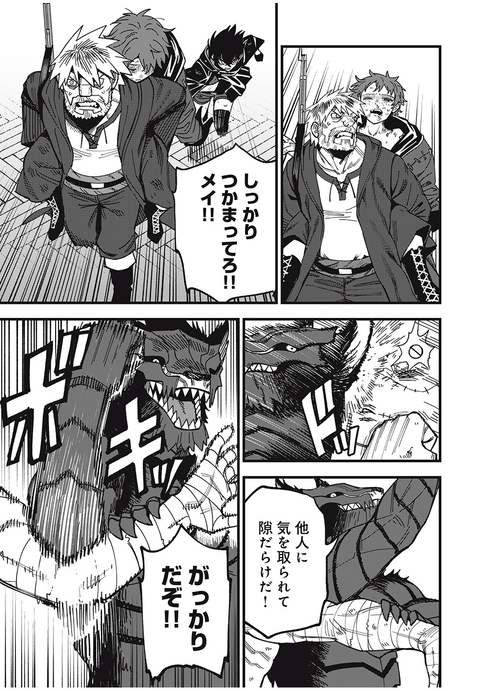 モンスターシュタイン Monster Stein 第21話 - Page 7