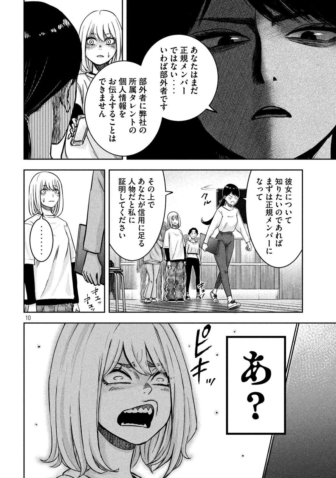 私のアリカ 第3話 - Page 10